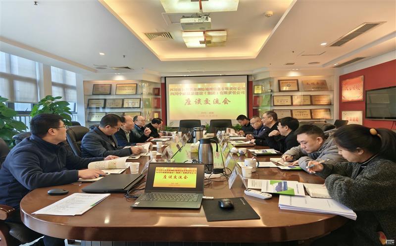 中成集团与测绘公司举行工业协同交流