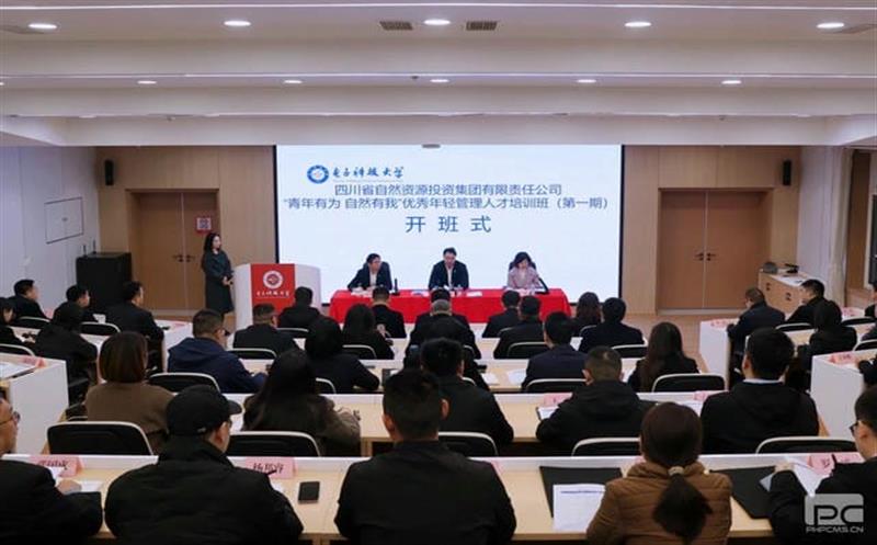 集团启动“青年有为，，自然有我”治理人才培训妄想