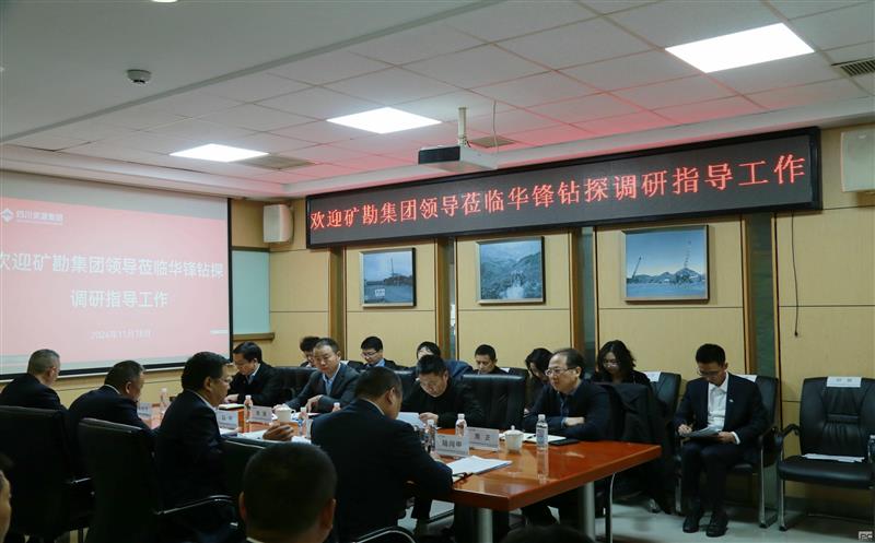 矿勘集团向导到华锋钻探调研指导事情