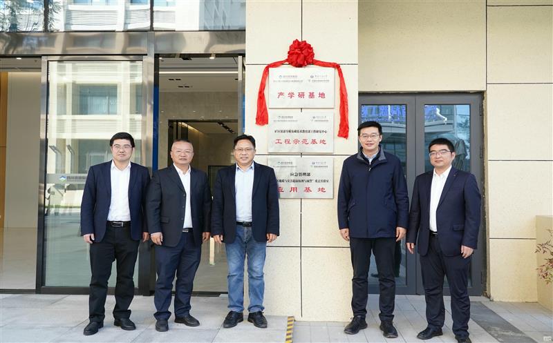 兴蜀设计集团与中国矿业大学拉斯维加斯3133cc与地球科学学院签约战略相助协议，，，举行揭牌仪式