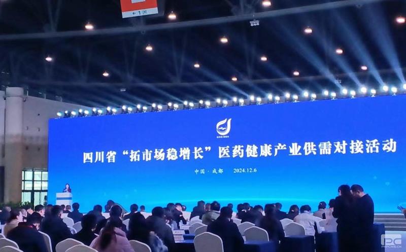 泰华堂制药加入四川省“拓市场稳增添”医药康健工业供需对接活动