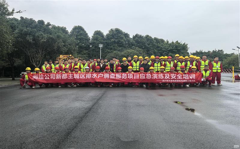 强化清静意识，，，，提升应急能力——测绘公司地下空间研究院乐成举行应抢救援演练与清静手艺培训活动