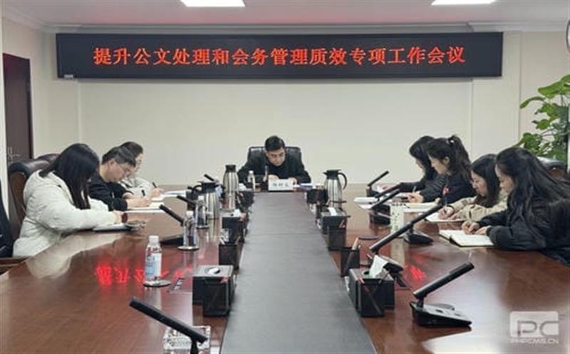 地矿集团召开提升公牍处理和会务治理质效专项事情聚会