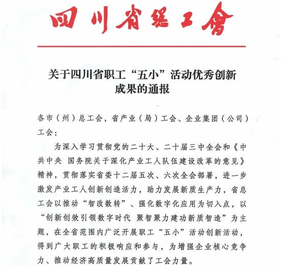 喜报 | 物探院《页岩气电磁智能探测立异手艺》项目荣获四川省职工“五小”活动优异立异效果_下层动态_新闻中心_拉斯维加斯3133cc有限责任公司